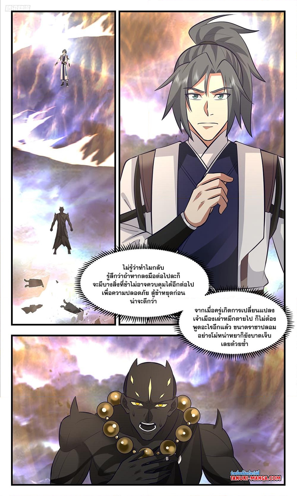 อ่านการ์ตูน Martial Peak 3496 ภาพที่ 10