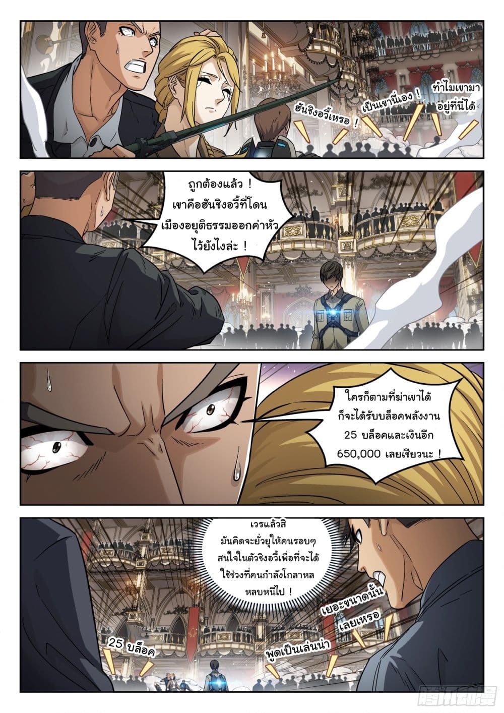 อ่านการ์ตูน Beyond The Sky 108 ภาพที่ 6