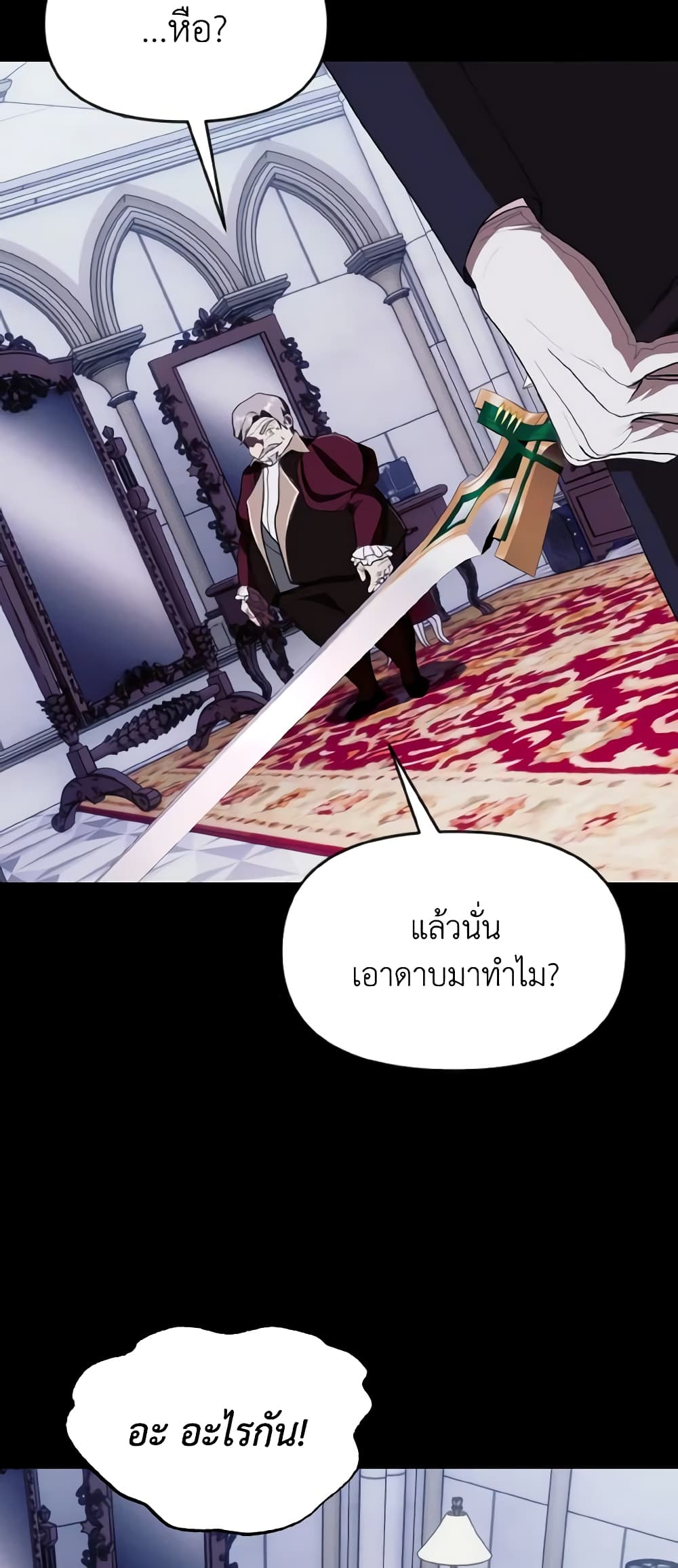 อ่านการ์ตูน I Treated The Mastermind And Ran Away 39 ภาพที่ 33