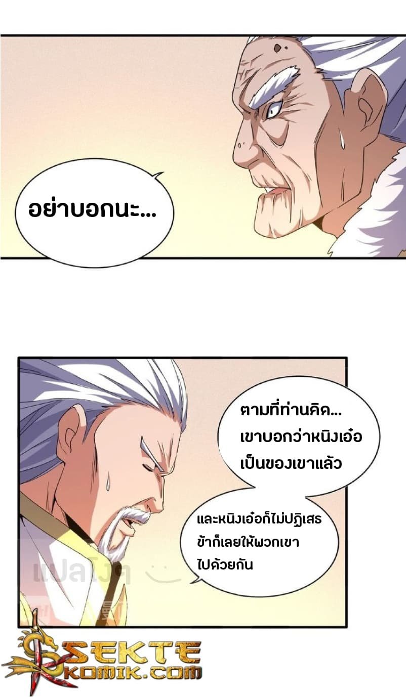 อ่านการ์ตูน Magic Emperor 57 ภาพที่ 13