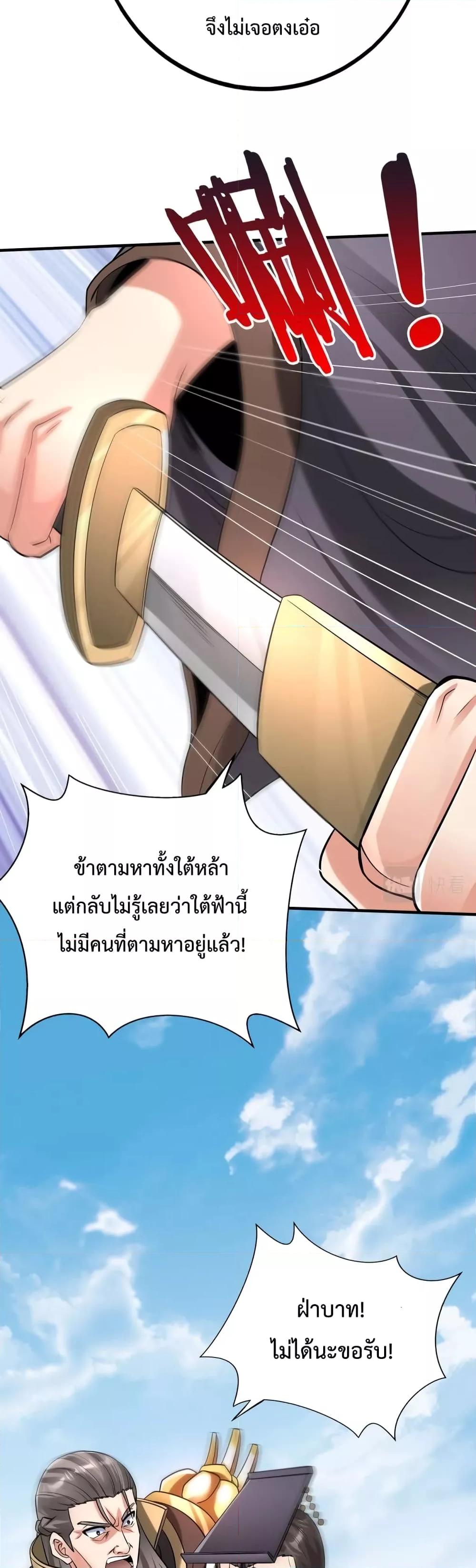 อ่านการ์ตูน I Kill To Be God 53 ภาพที่ 26