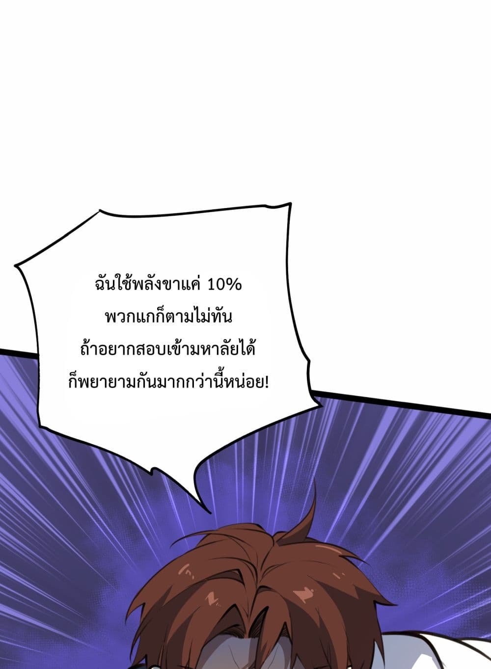 อ่านการ์ตูน Ten Thousand Layers Of Qi Refining 1 ภาพที่ 53