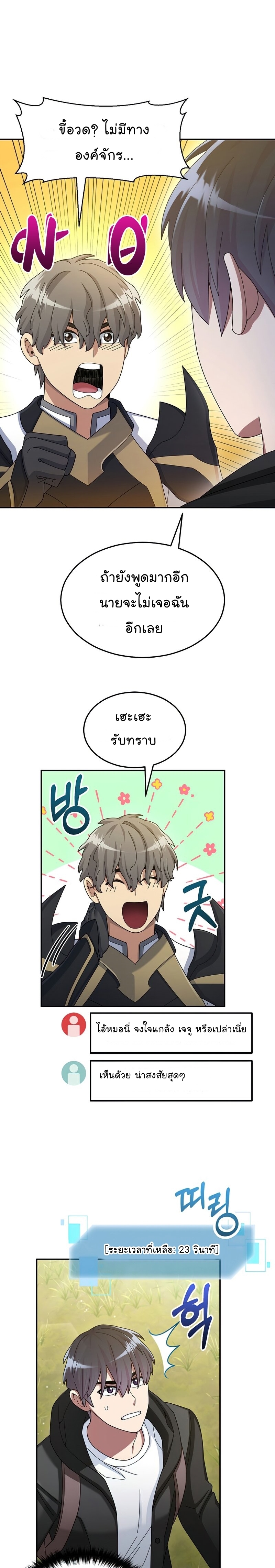 อ่านการ์ตูน The Newbie Is Too Strong 37 ภาพที่ 29