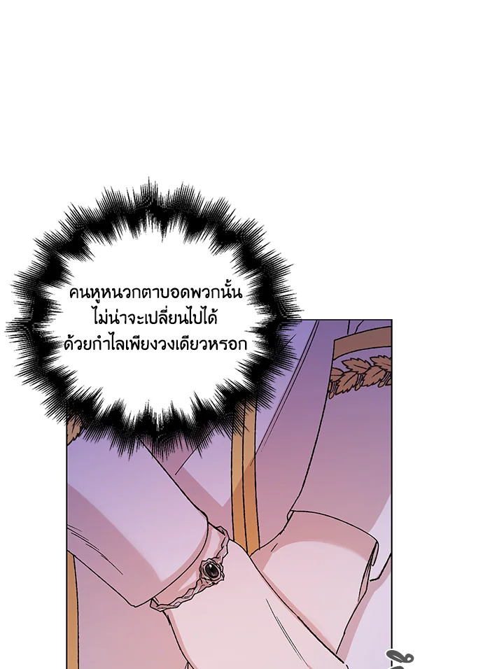 อ่านการ์ตูน A Way to Protect the Lovable You 14 ภาพที่ 9