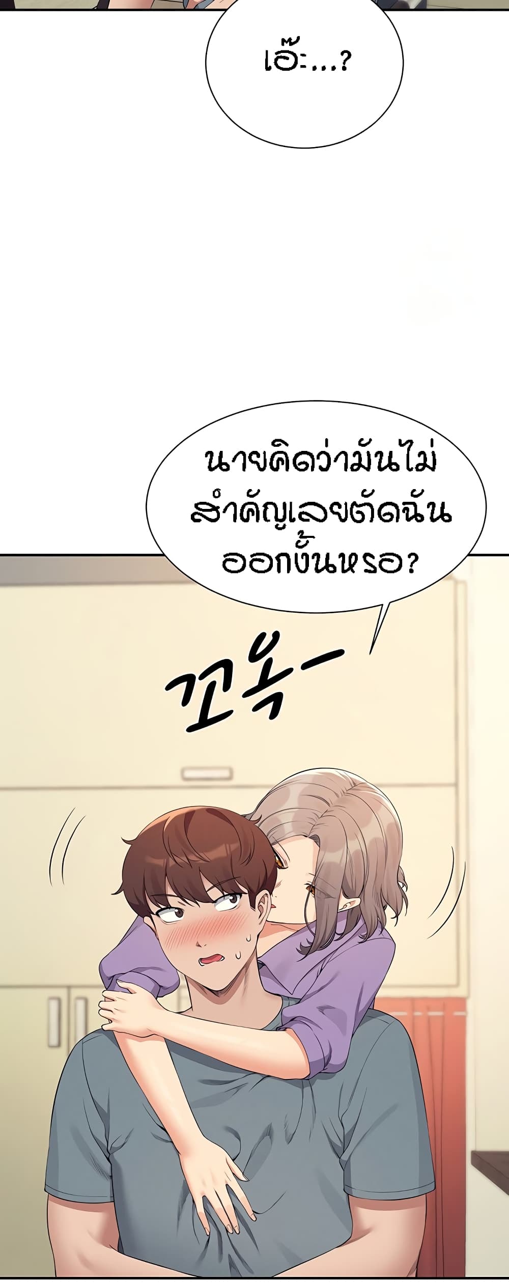 อ่านการ์ตูน Is There No Goddess in My College? 101 ภาพที่ 26