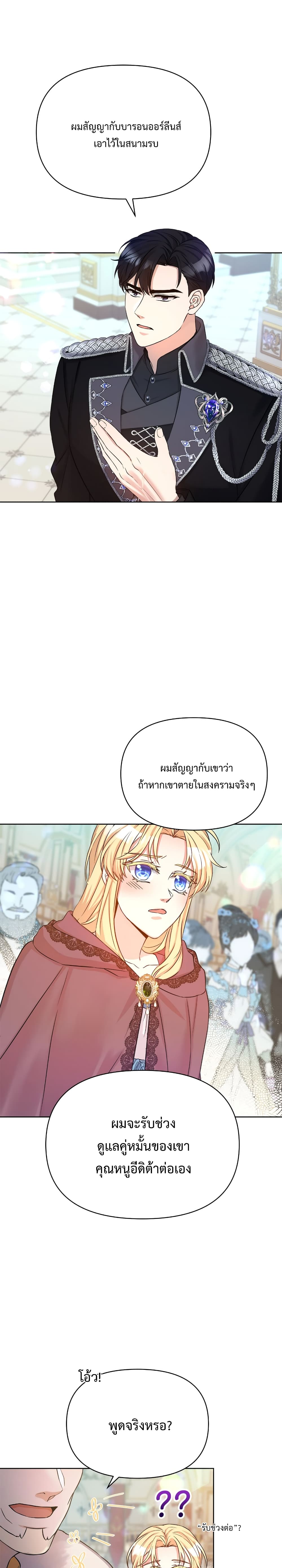 อ่านการ์ตูน Lady Edita 3 ภาพที่ 19