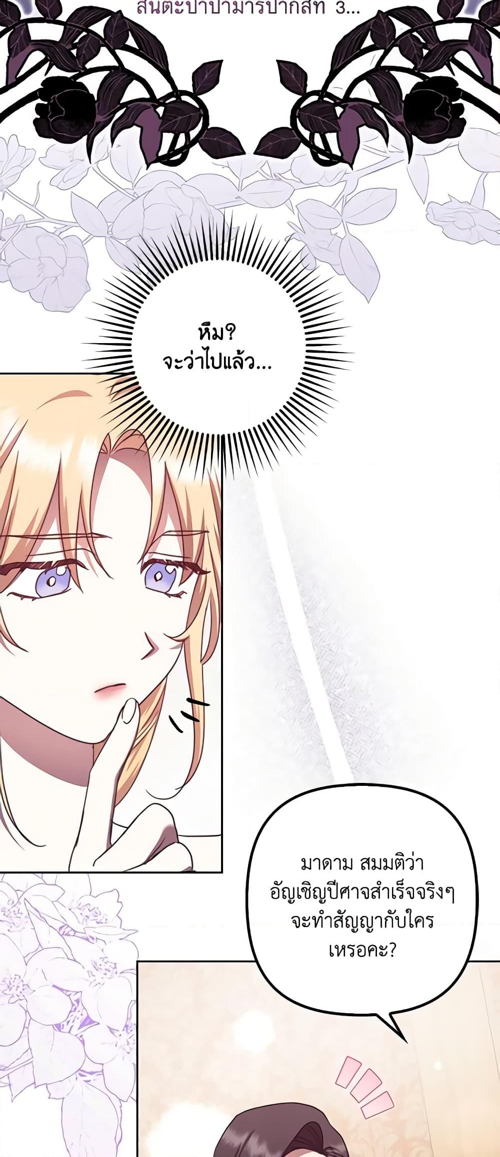 อ่านการ์ตูน The Abandoned Bachelorette Enjoys Her Simple Life 25 ภาพที่ 45