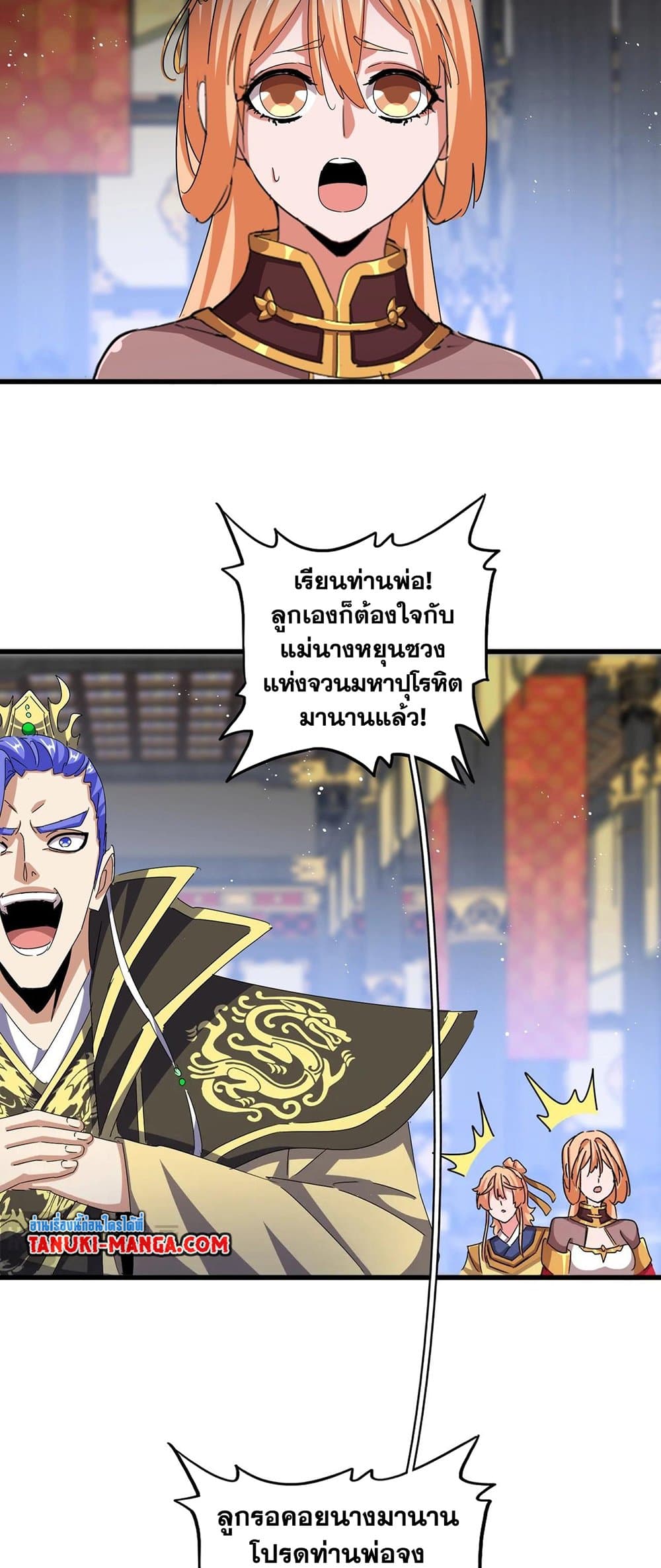 อ่านการ์ตูน Magic Emperor 431 ภาพที่ 22