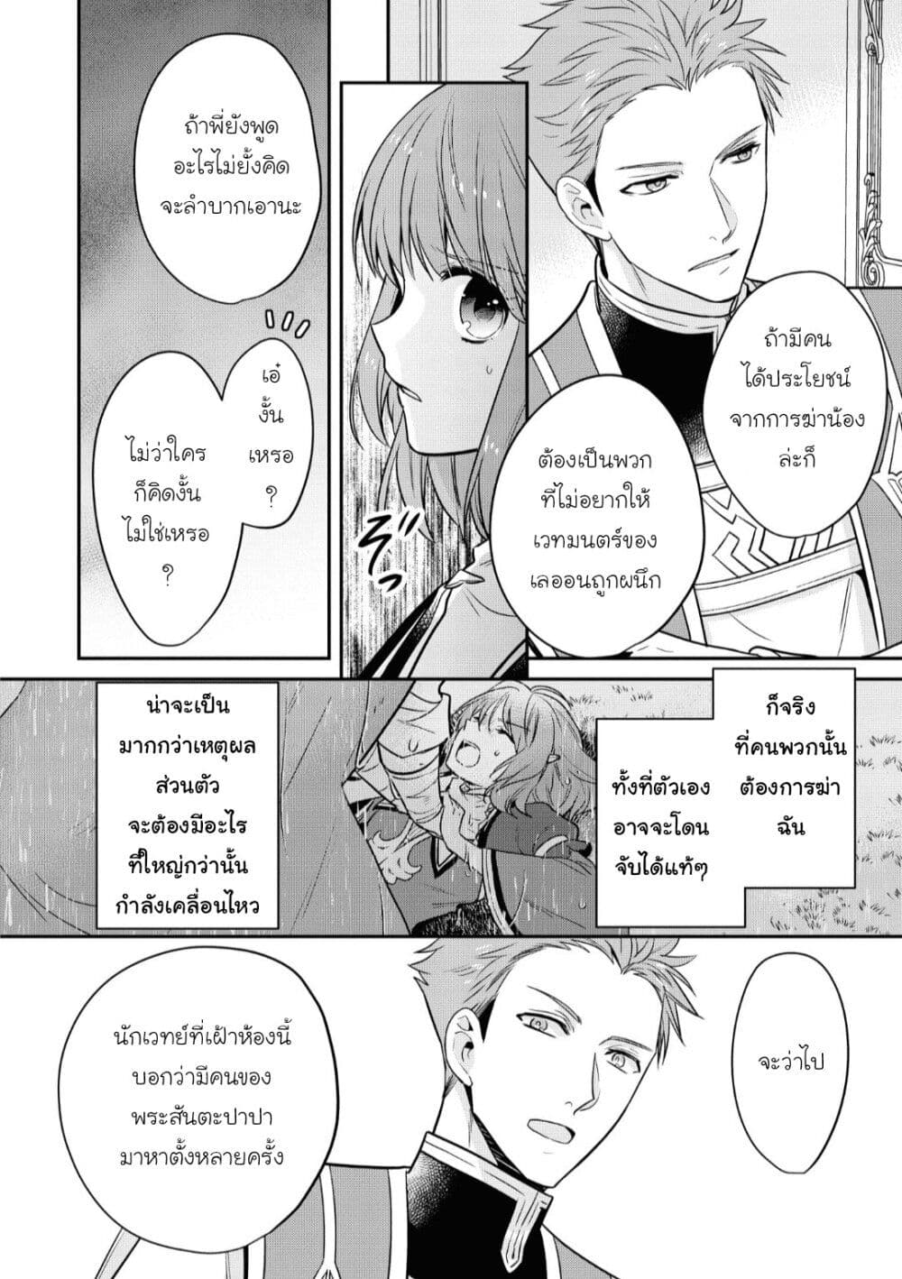 อ่านการ์ตูน Cheat Shoujo ga Boukun Seiou ni Dekiai saresou desu ga, Ima wa Mahou ni Muchuu nan desu!!! 10 ภาพที่ 18