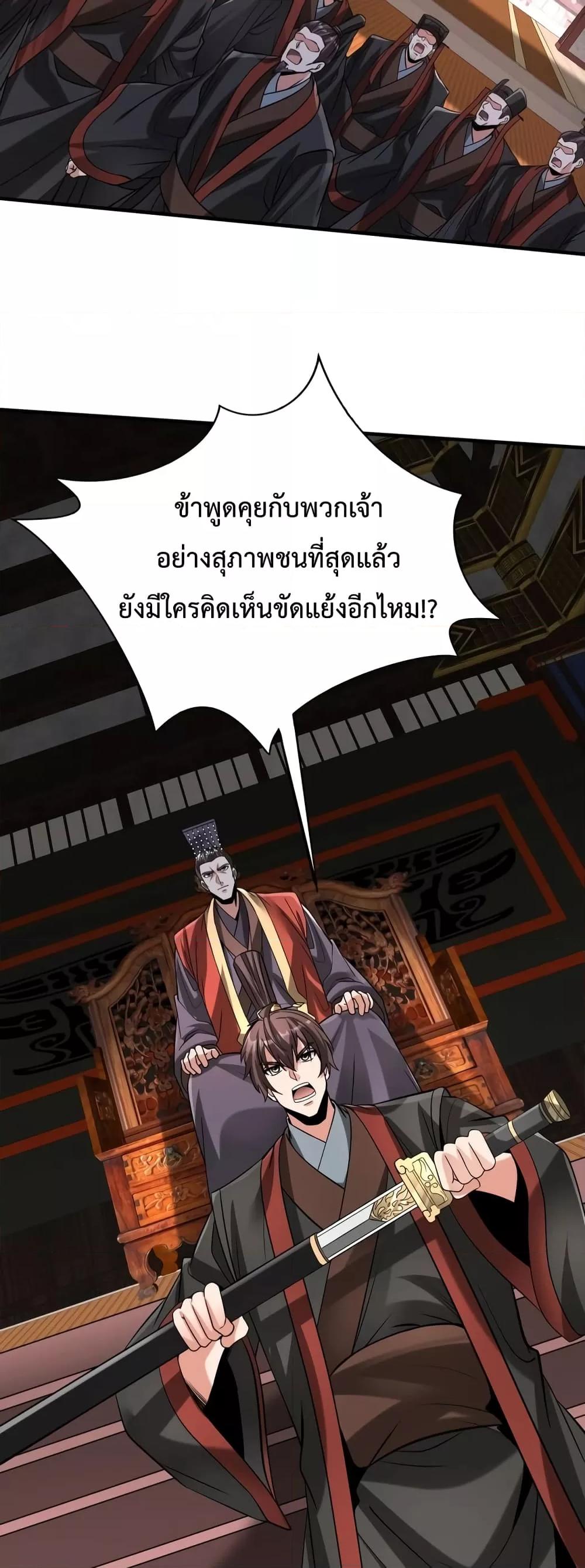 อ่านการ์ตูน I Kill To Be God 90 ภาพที่ 36