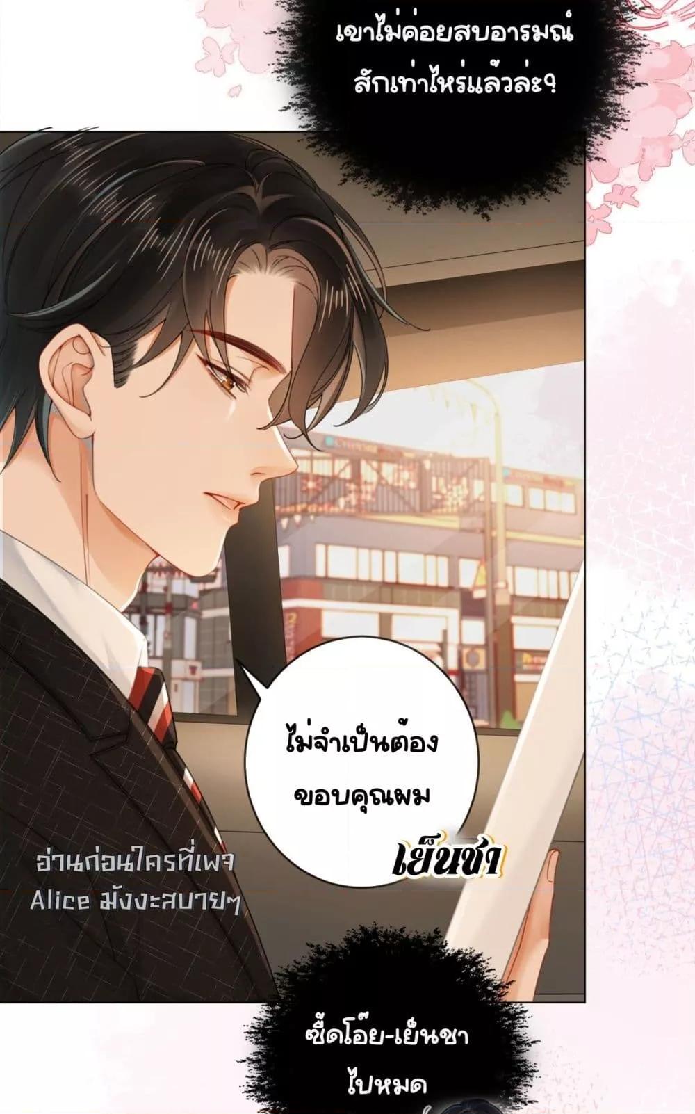 อ่านการ์ตูน Warm Wedding Sweet to the Bone 3 ภาพที่ 13