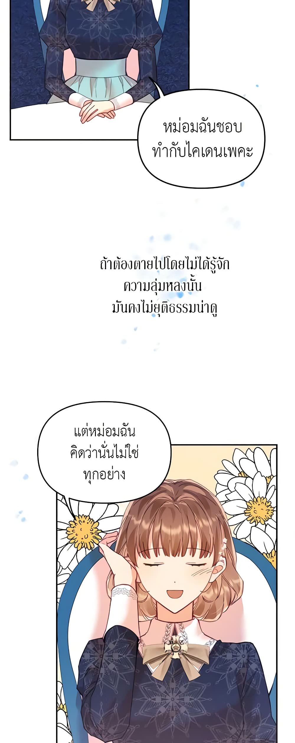 อ่านการ์ตูน Finding My Place 18 ภาพที่ 43