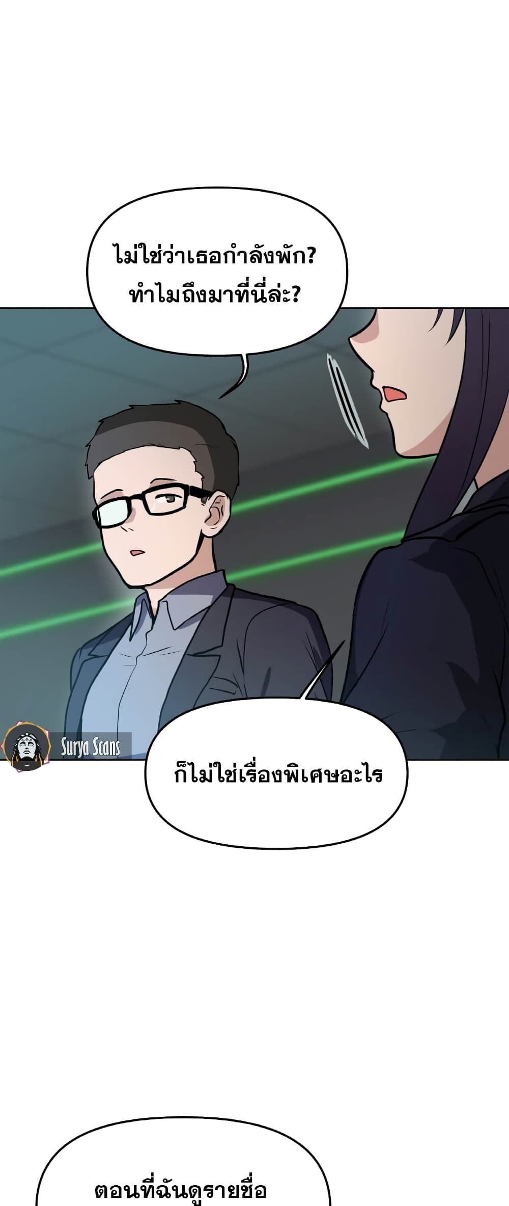 อ่านการ์ตูน My Luck is Max Level 14 ภาพที่ 16