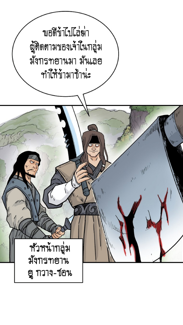 อ่านการ์ตูน Fist Demon Of Mount Hua 131 ภาพที่ 38