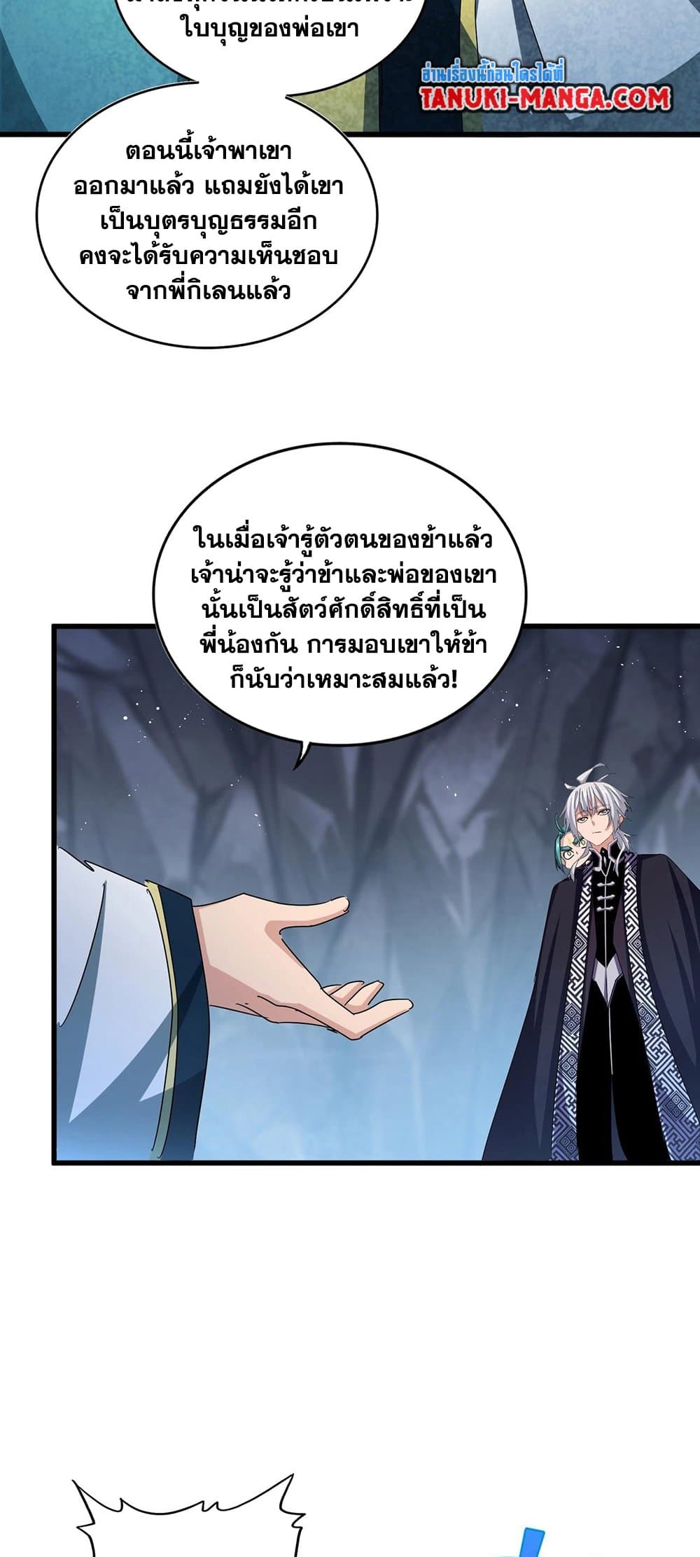 อ่านการ์ตูน Magic Emperor 443 ภาพที่ 16