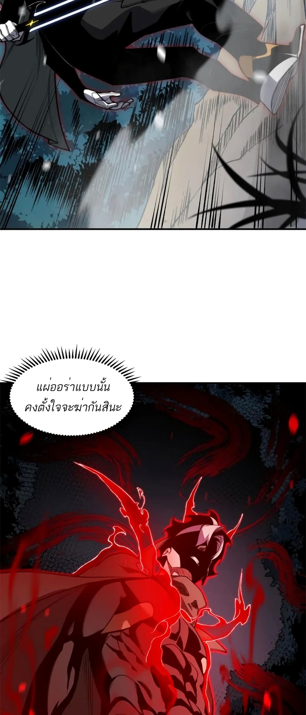 อ่านการ์ตูน Demonic Evolution 44 ภาพที่ 47