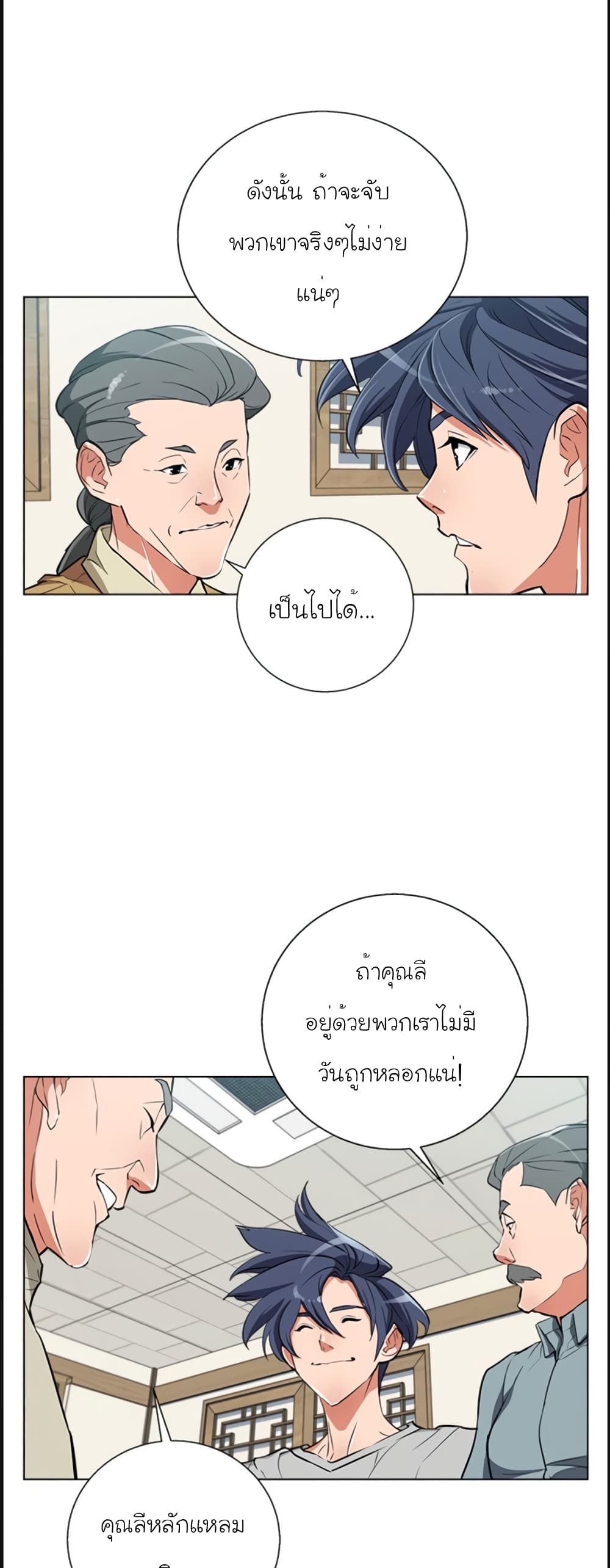 อ่านการ์ตูน I Stack Experience Through Reading Books 45 ภาพที่ 16