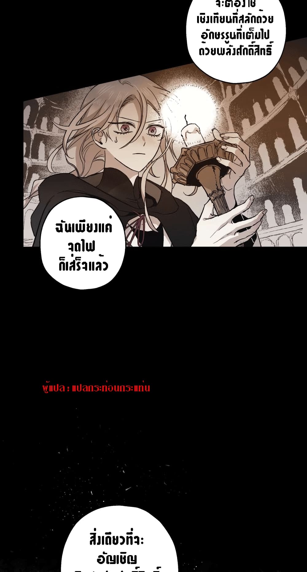 อ่านการ์ตูน The Dark Lord’s Confession 1 ภาพที่ 38