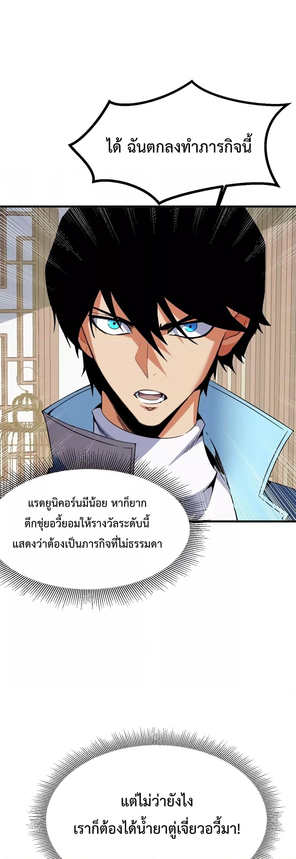 อ่านการ์ตูน Talent Reaper 19 ภาพที่ 22