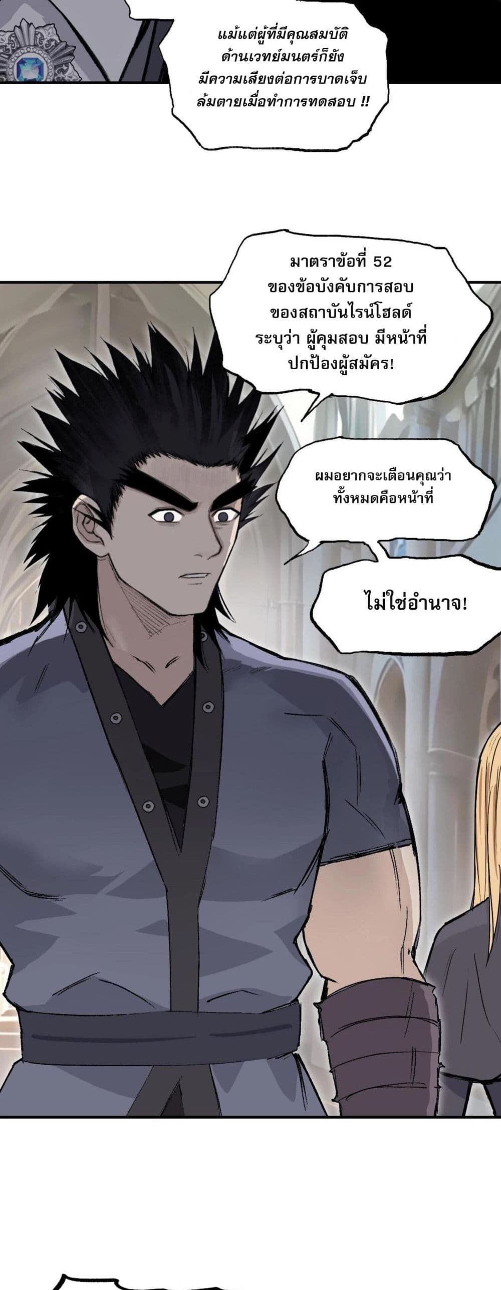 อ่านการ์ตูน Mage Muscle 3 ภาพที่ 33