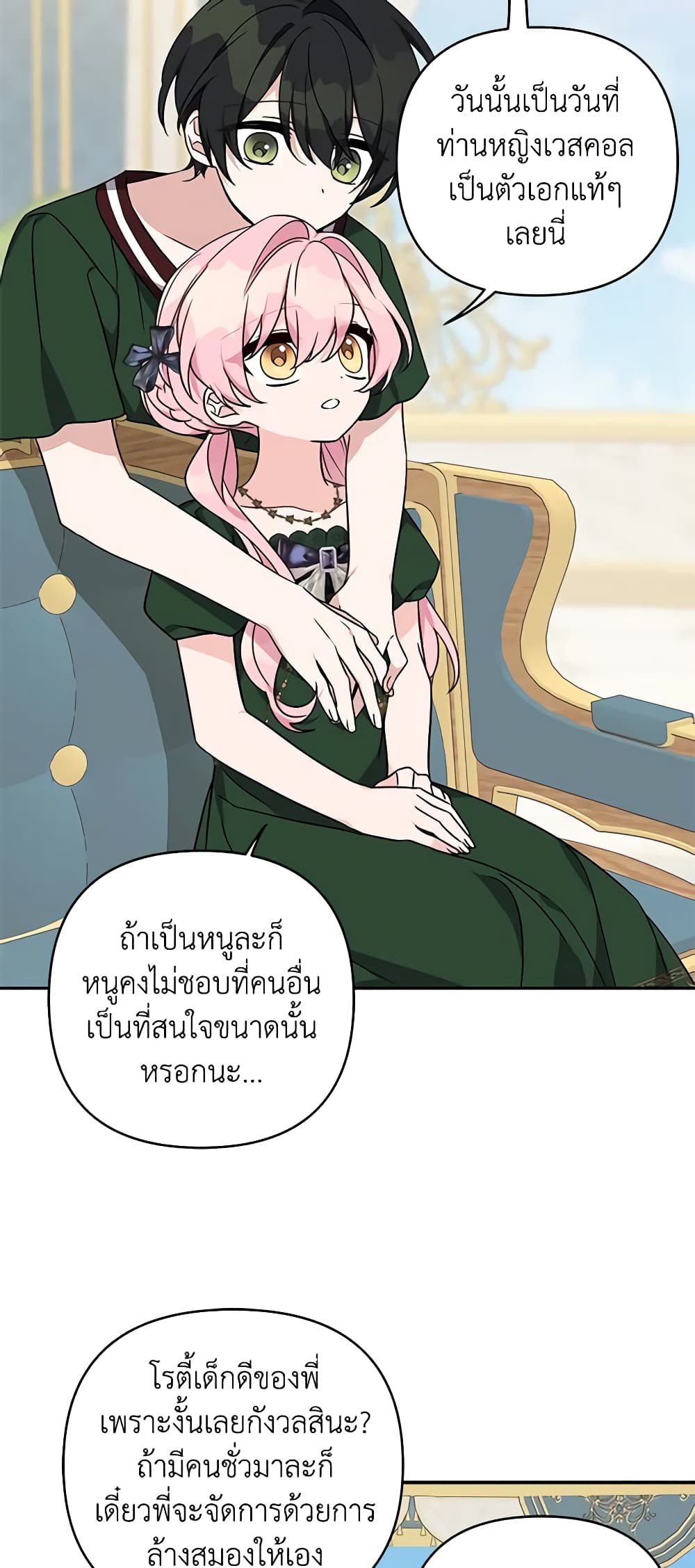 อ่านการ์ตูน The Youngest Daughter of the Villainous Duke 54 ภาพที่ 30