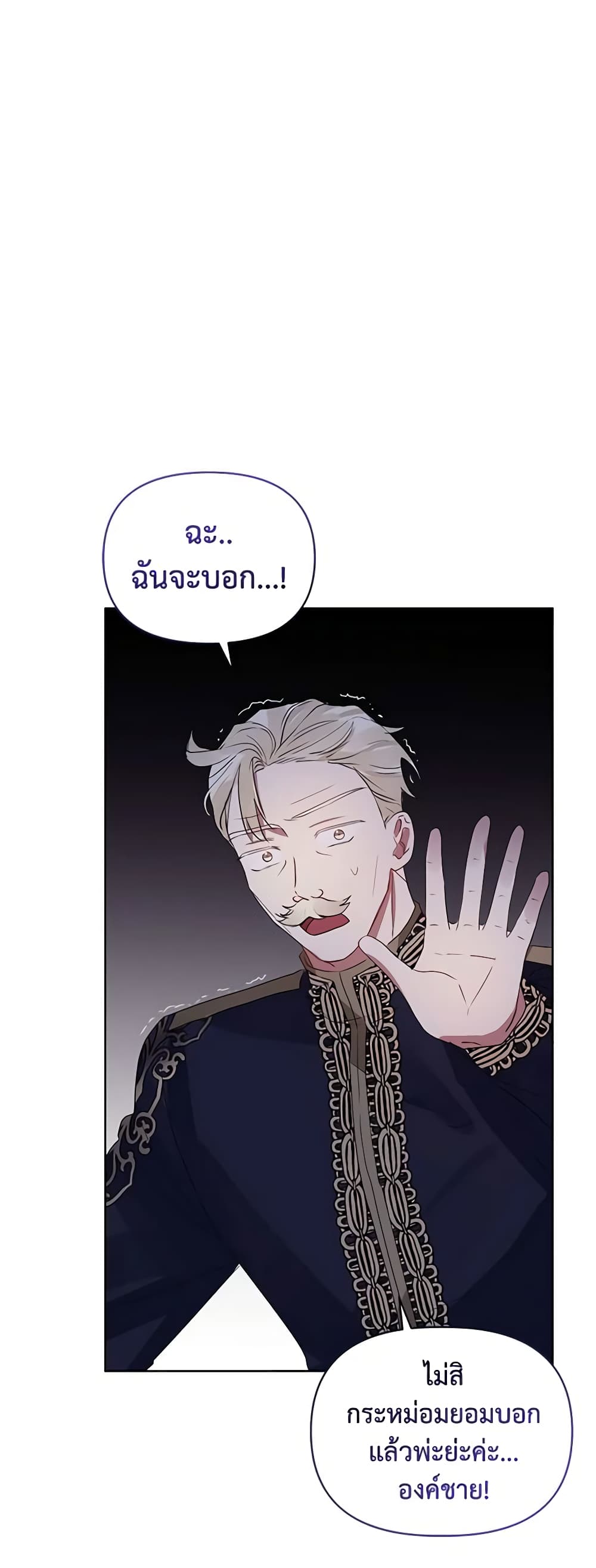 อ่านการ์ตูน I’m A Villainess, But I Picked Up the Male Lead 41 ภาพที่ 29