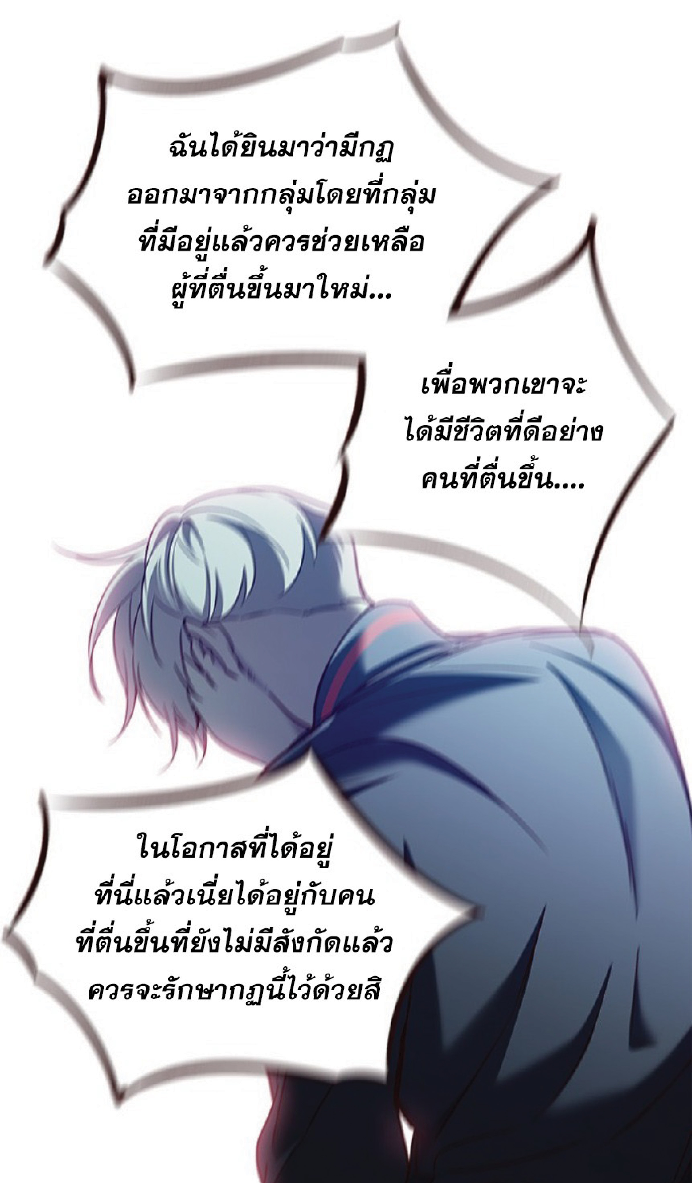 อ่านการ์ตูน Eleceed 76 ภาพที่ 51