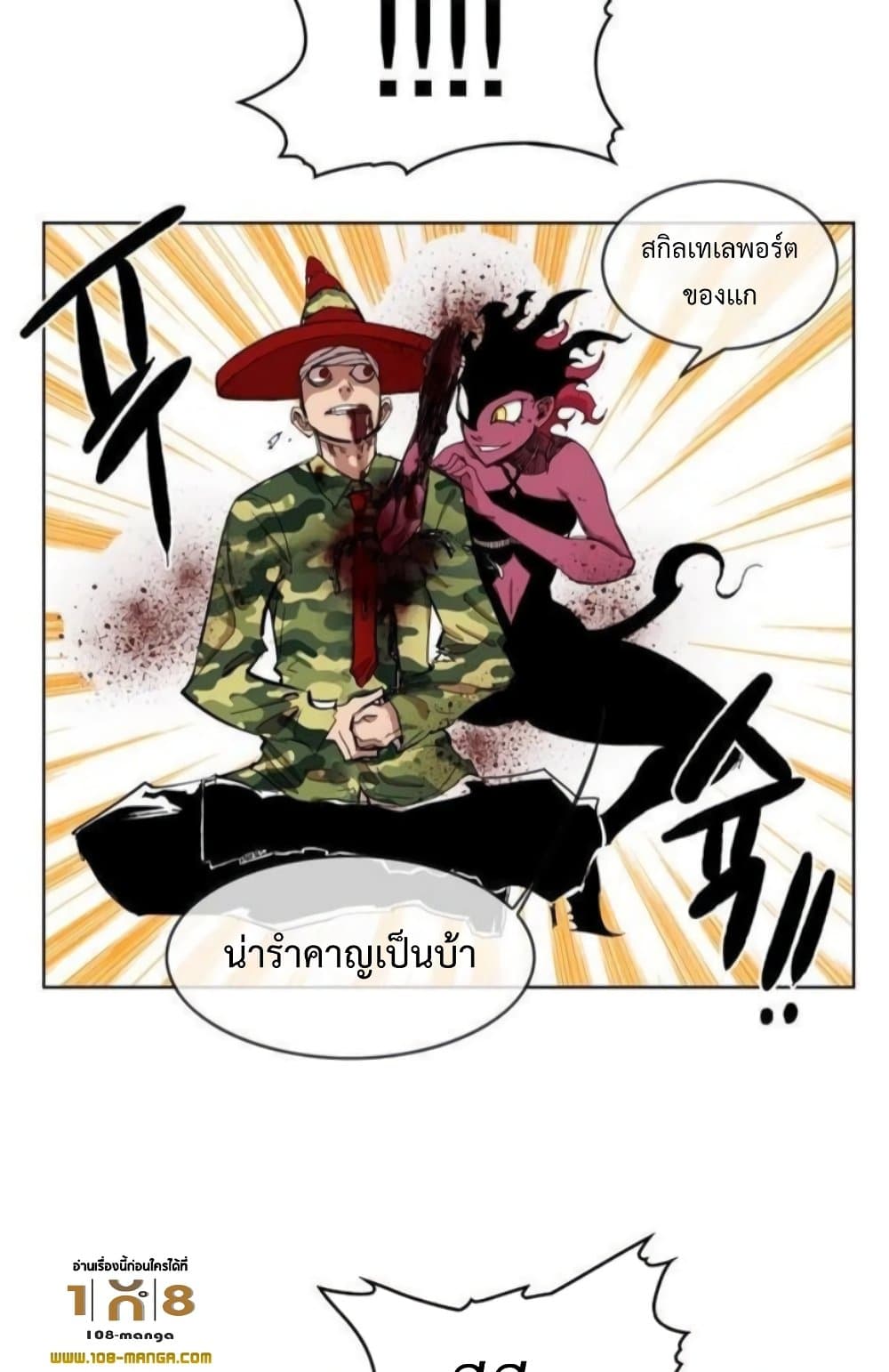 อ่านการ์ตูน Hardcore Leveling Warrior 37 ภาพที่ 58