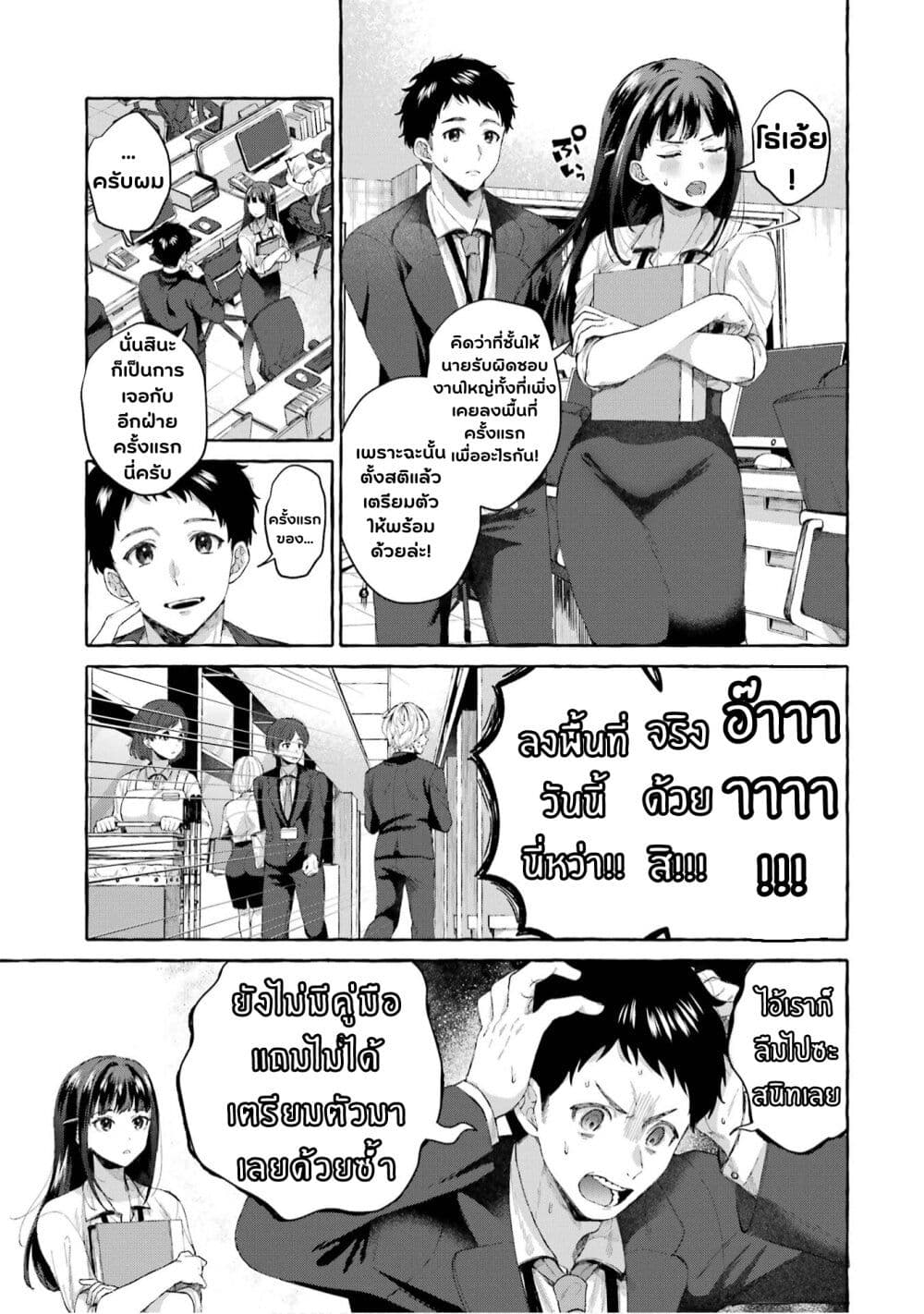 อ่านการ์ตูน Why Is My Strict Boss Melted by Me? 1 ภาพที่ 16