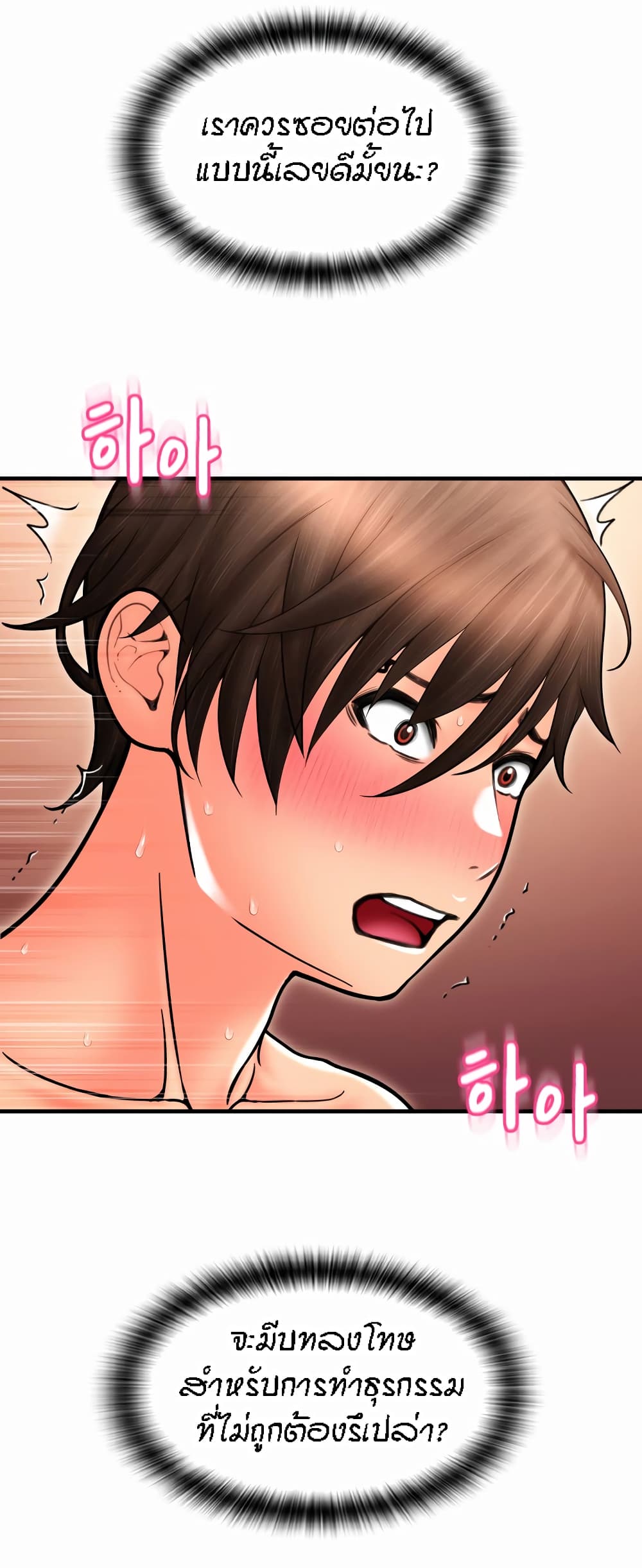 อ่านการ์ตูน Pay with Sperm Pay 15 ภาพที่ 52