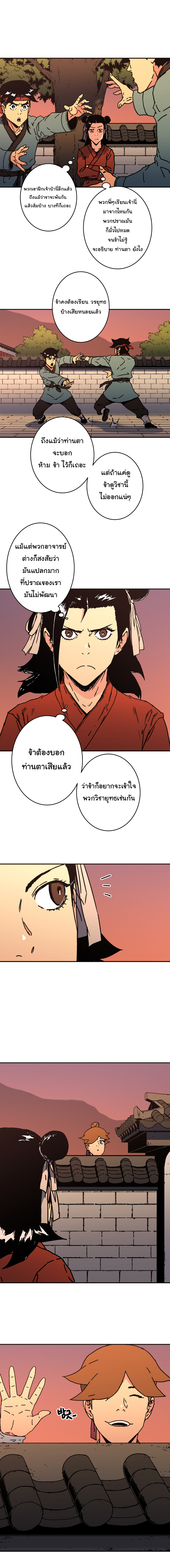 อ่านการ์ตูน Peerless Dad 148 ภาพที่ 14