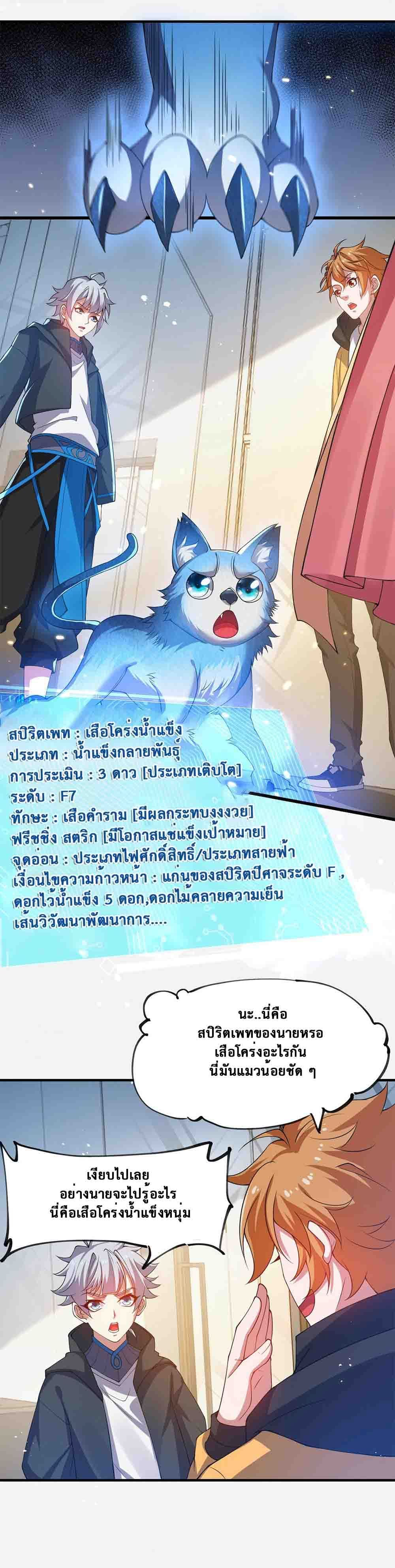 อ่านการ์ตูน Spirit Pet Creation Simulator 22 ภาพที่ 14