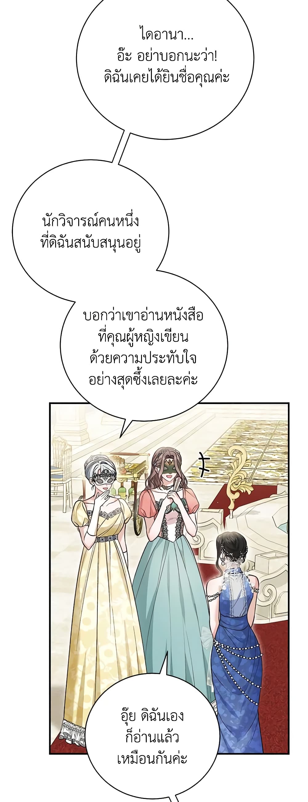 อ่านการ์ตูน The Mistress Runs Away 56 ภาพที่ 25