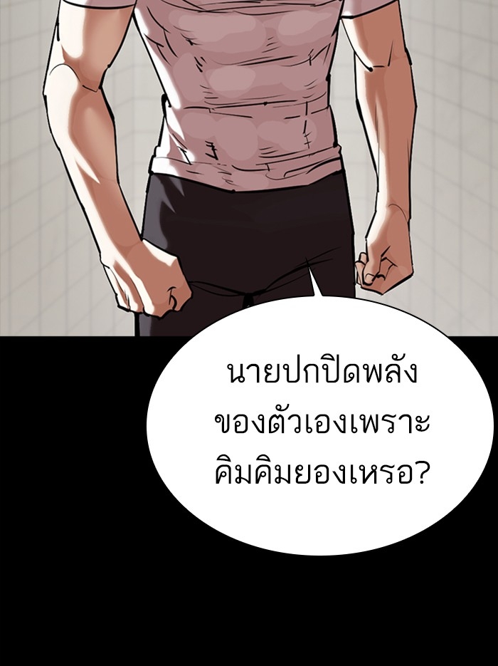 อ่านการ์ตูน Lookism 352 ภาพที่ 119