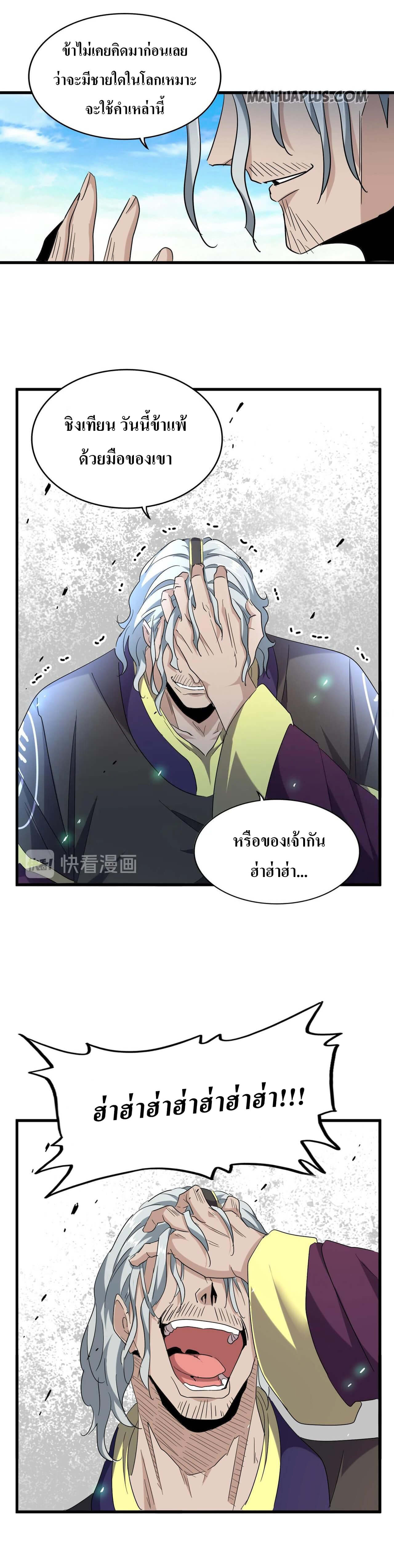 อ่านการ์ตูน Magic Emperor 185 ภาพที่ 14