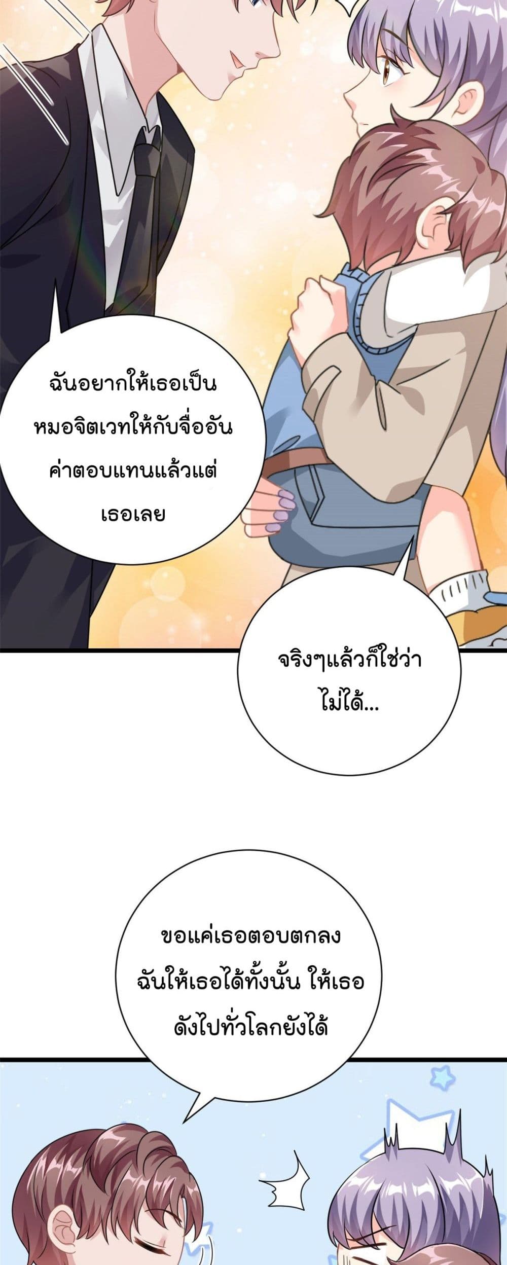 อ่านการ์ตูน Your Heart Is Safe Now 2 ภาพที่ 25