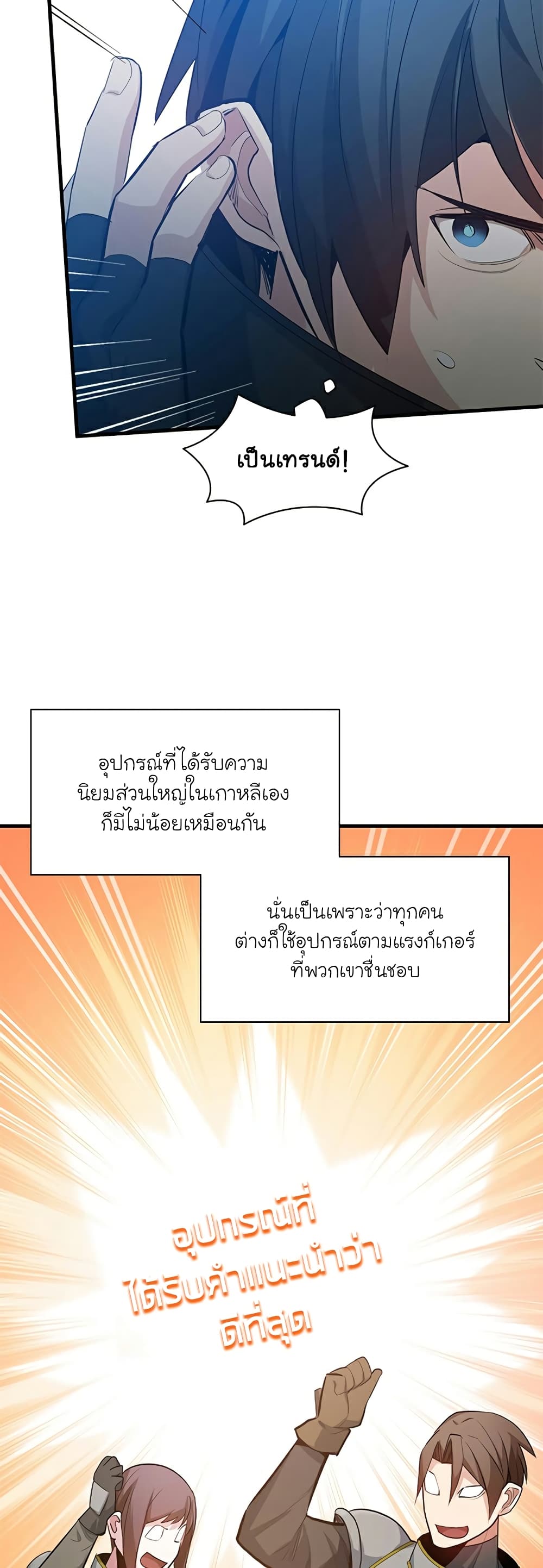 อ่านการ์ตูน The Tutorial is Too Hard 116 ภาพที่ 47