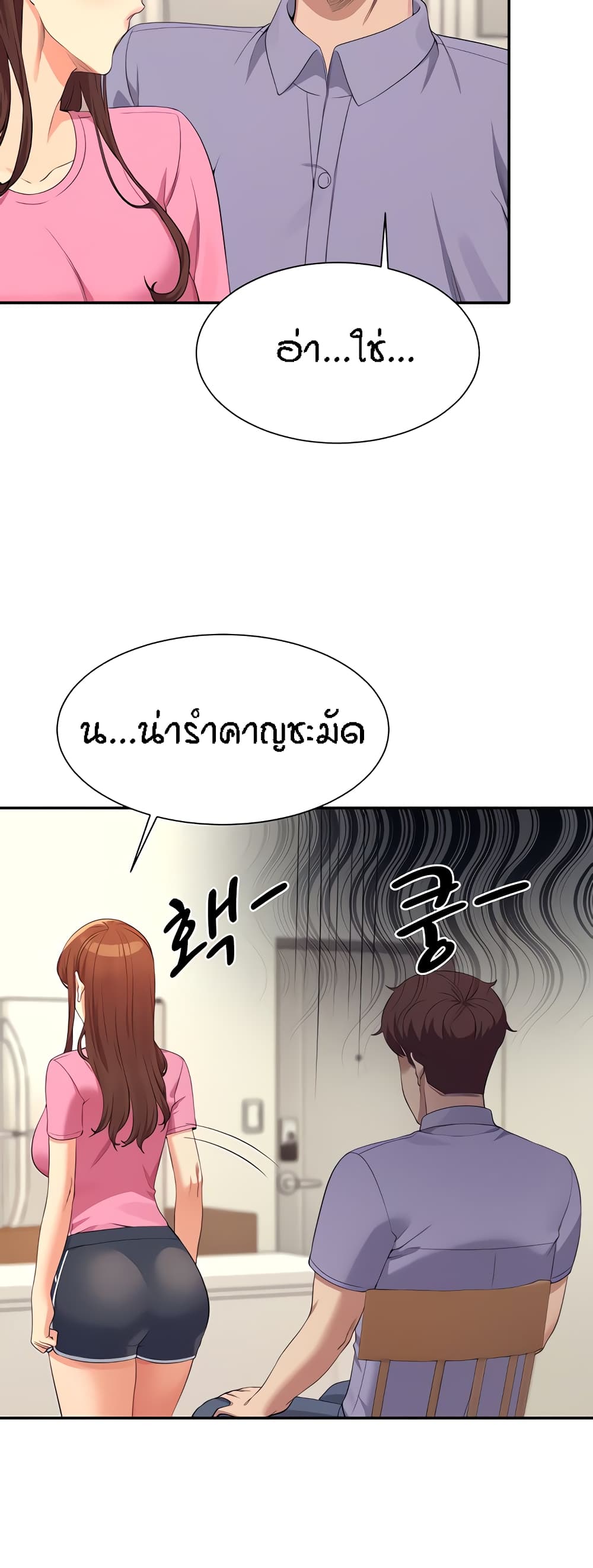 อ่านการ์ตูน Is There No Goddess in My College 96 ภาพที่ 38