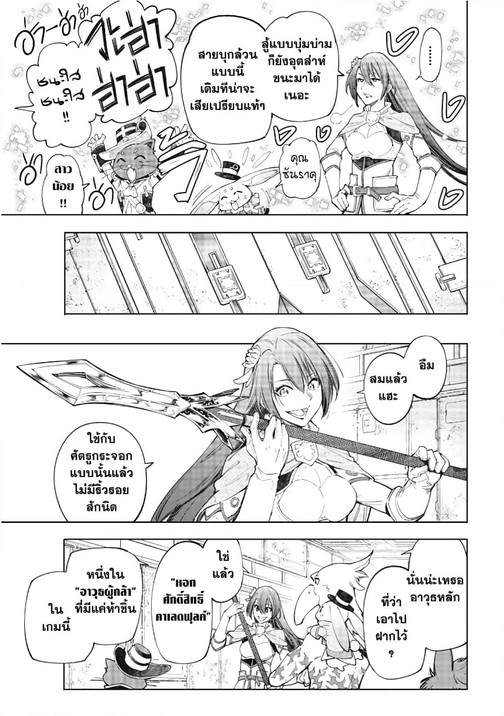 อ่านการ์ตูน Shangri-La Frontier 62 ภาพที่ 10