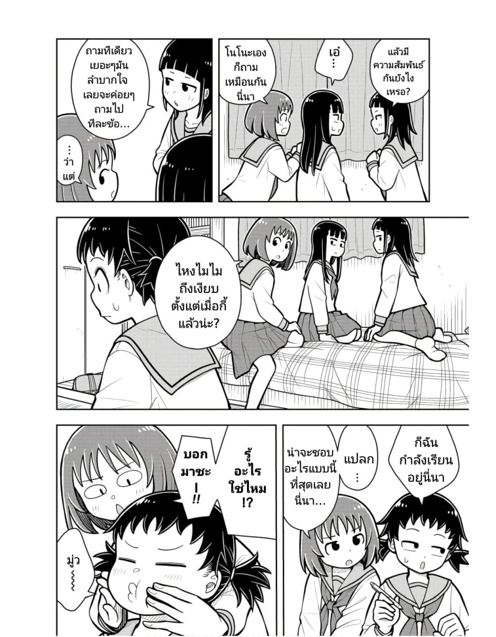 อ่านการ์ตูน Kyou kara Hajimeru Osananajimi 27 ภาพที่ 6