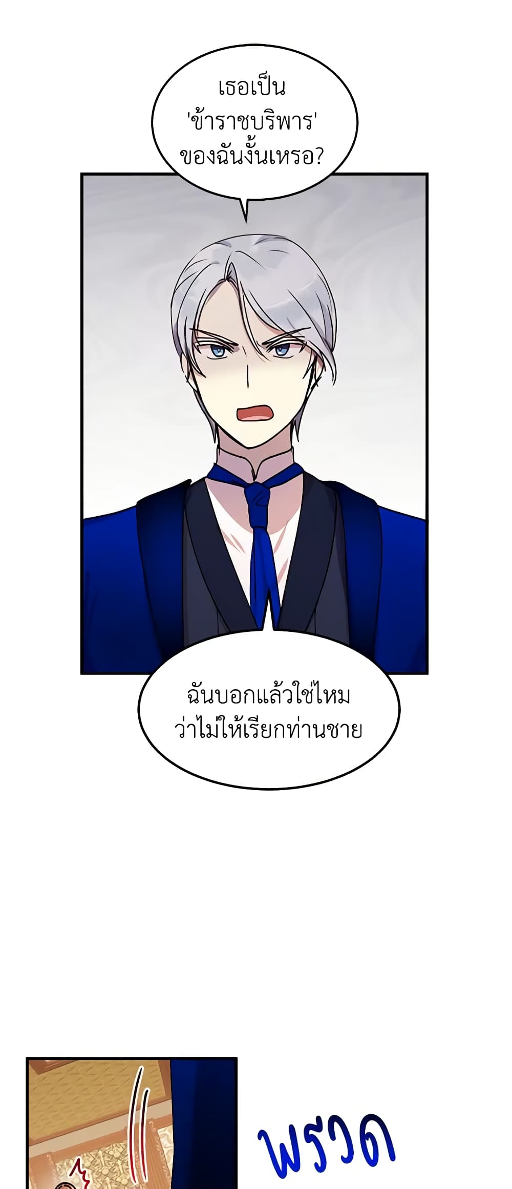 อ่านการ์ตูน What’s Wrong With You, Duke 32 ภาพที่ 10