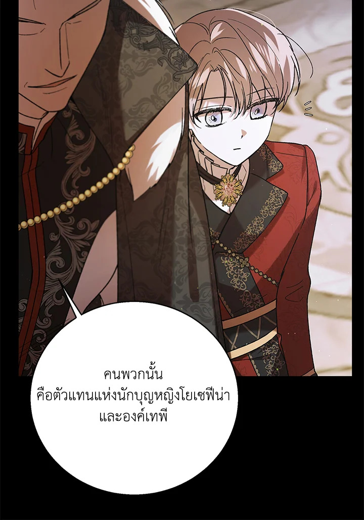 อ่านการ์ตูน A Way to Protect the Lovable You 74 ภาพที่ 9