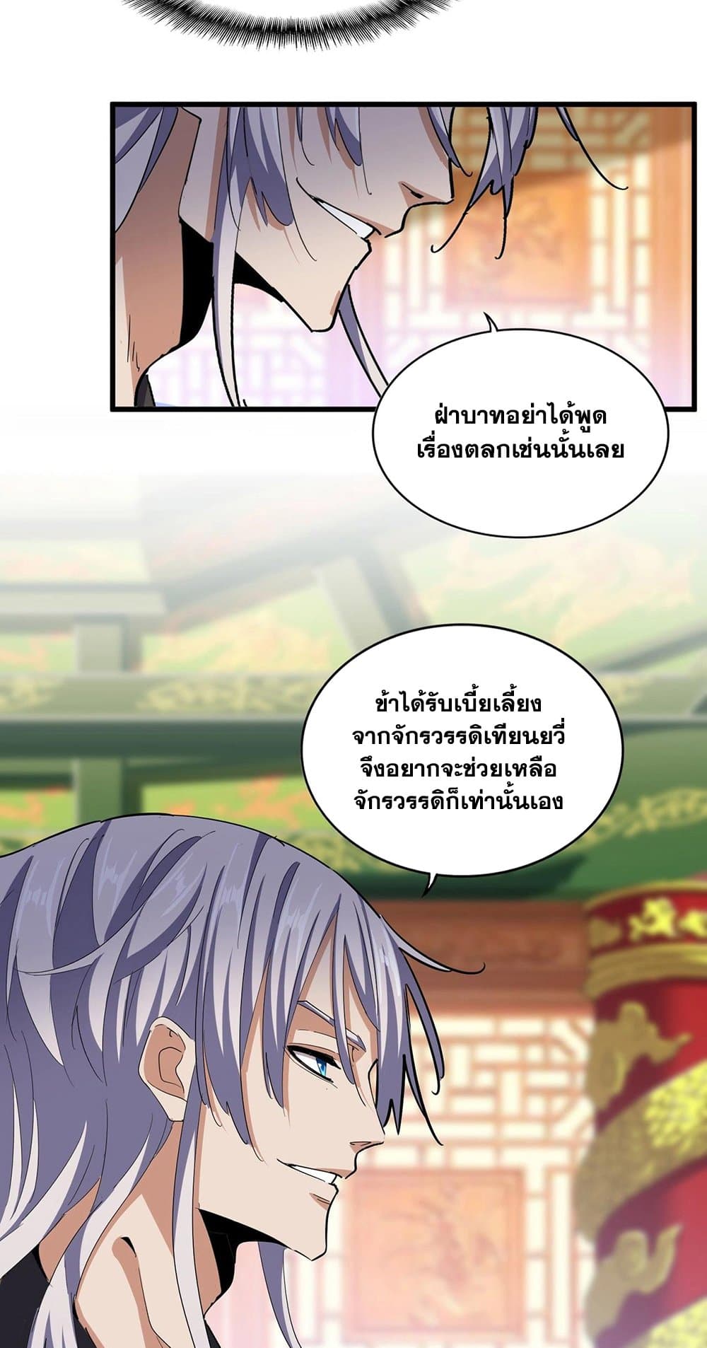 อ่านการ์ตูน Magic Emperor 415 ภาพที่ 6