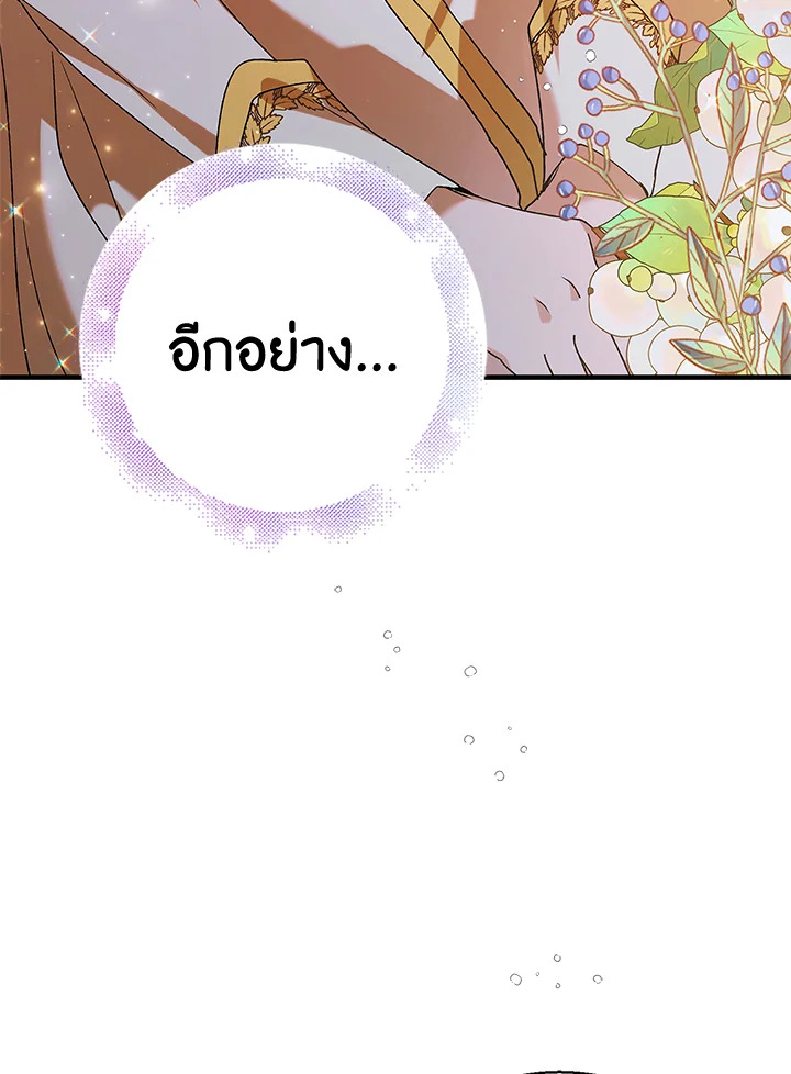 อ่านการ์ตูน A Way to Protect the Lovable You 83 ภาพที่ 119