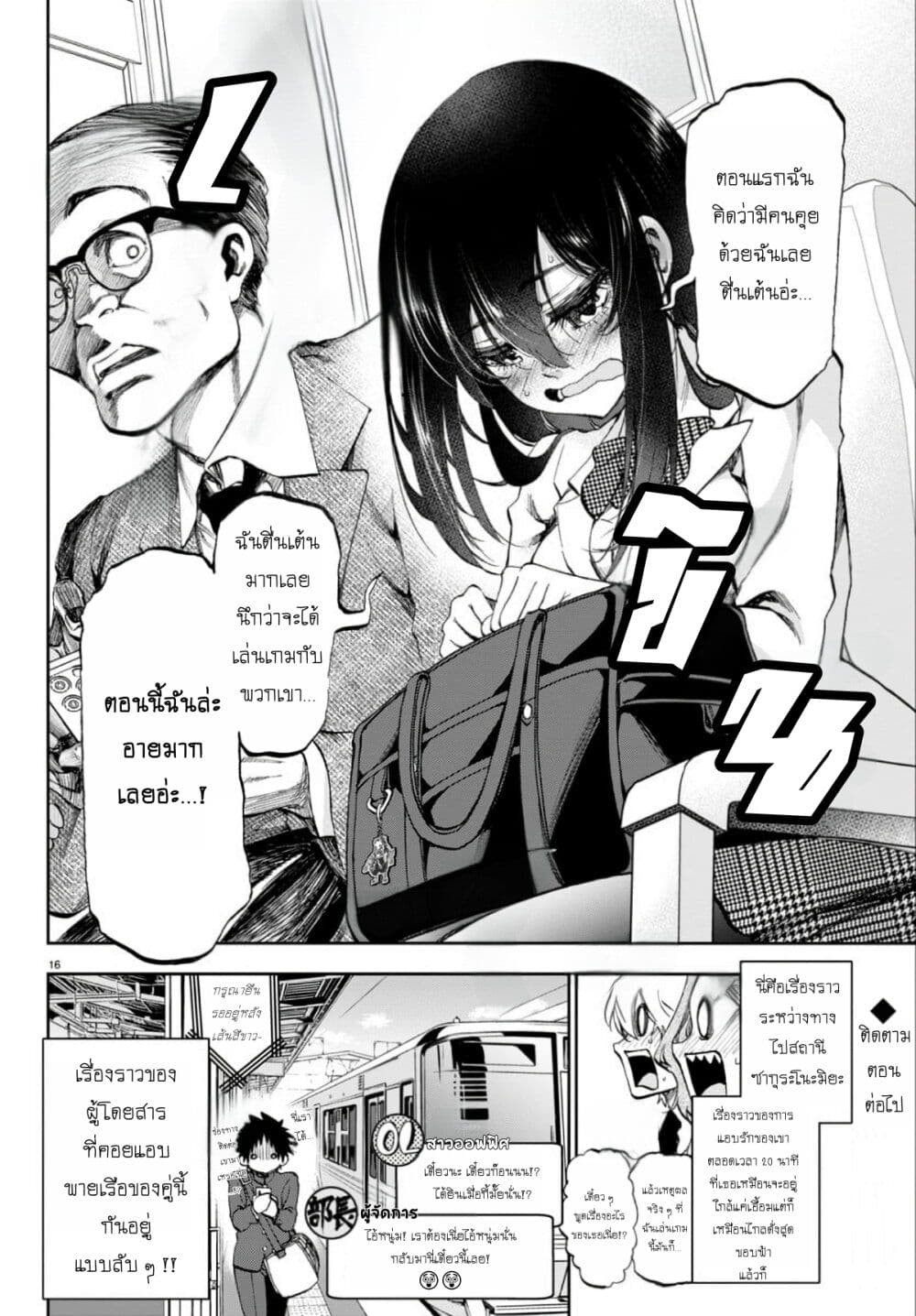 อ่านการ์ตูน Kessa mo Yuraretemasu 1 ภาพที่ 17