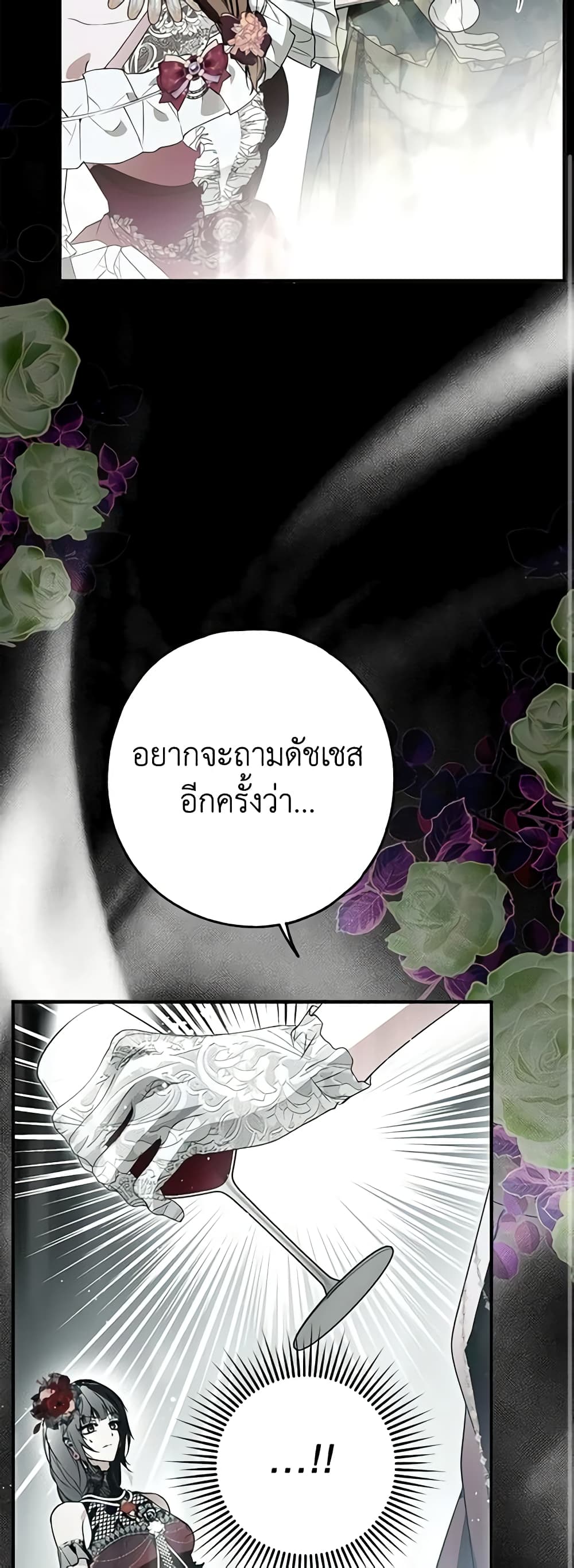 อ่านการ์ตูน My Body Has Been Possessed By Someone 22 ภาพที่ 57