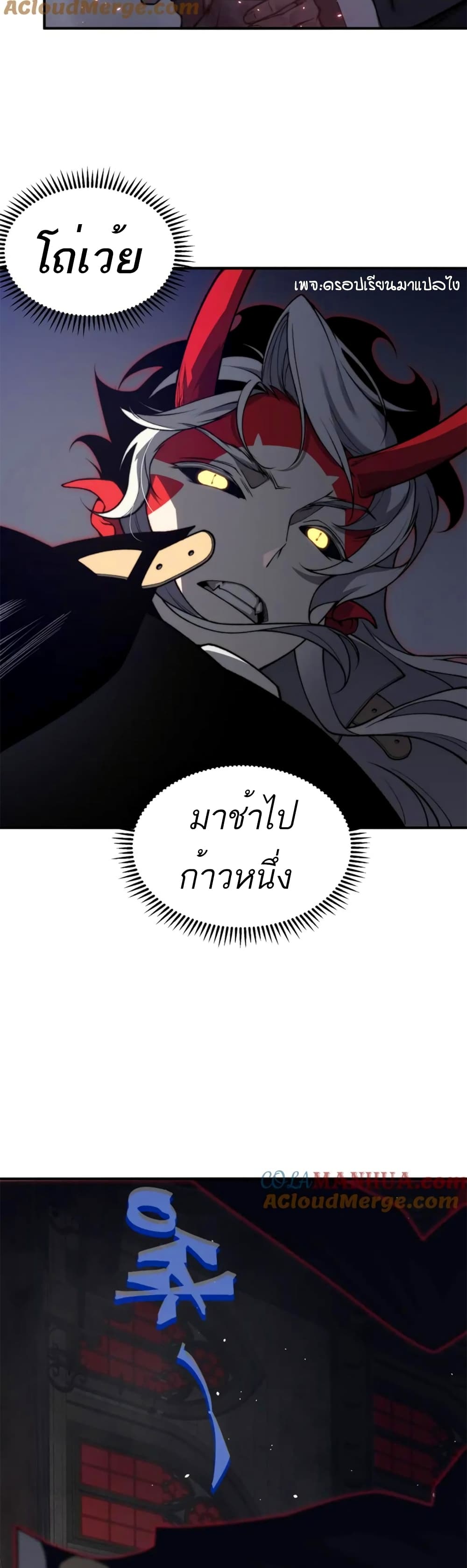 อ่านการ์ตูน Demonic Evolution 32 ภาพที่ 29