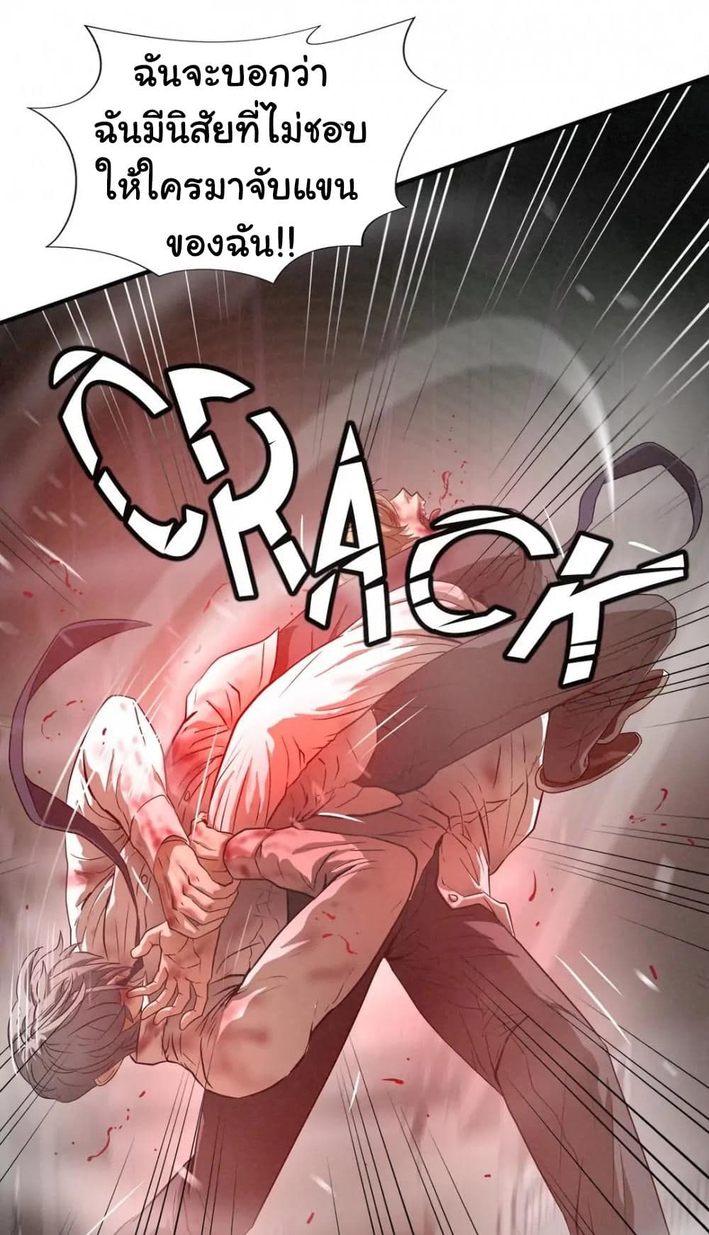 อ่านการ์ตูน Greatest Outcast 81 ภาพที่ 6