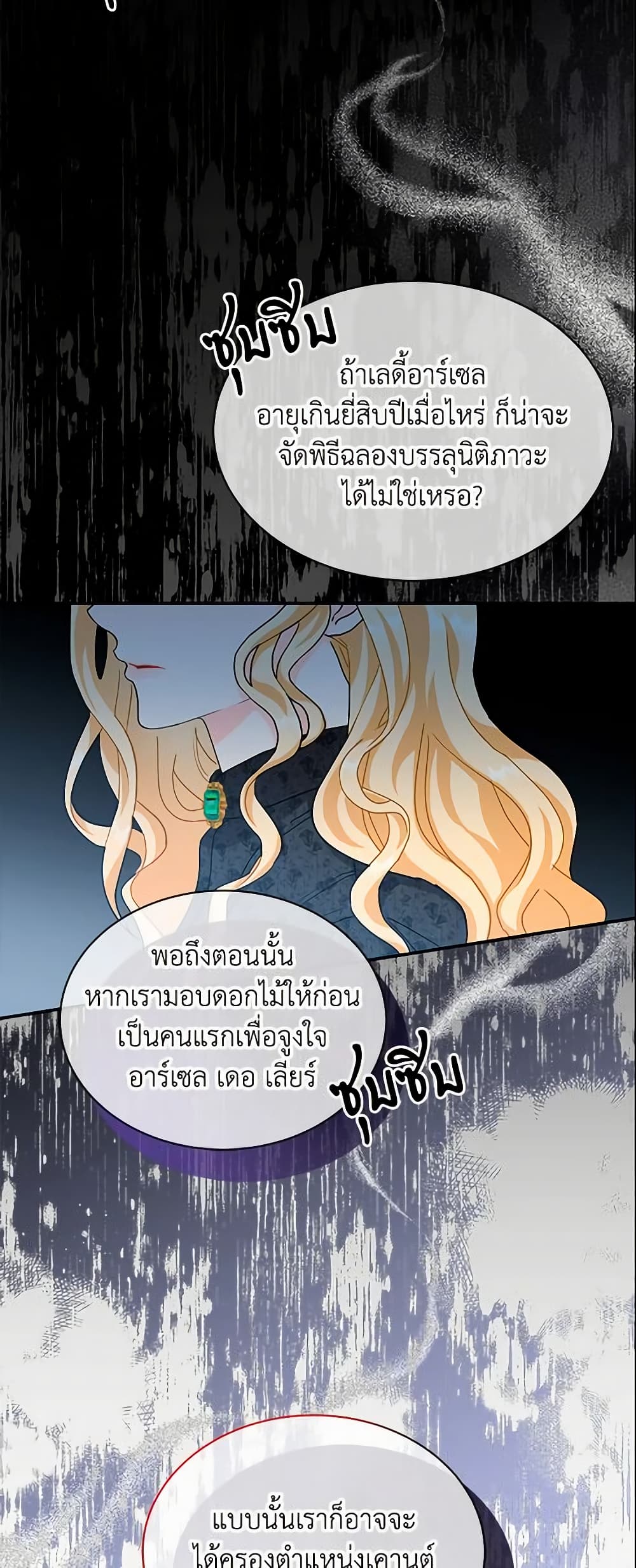 อ่านการ์ตูน I Became the Madam of the House 1 ภาพที่ 14