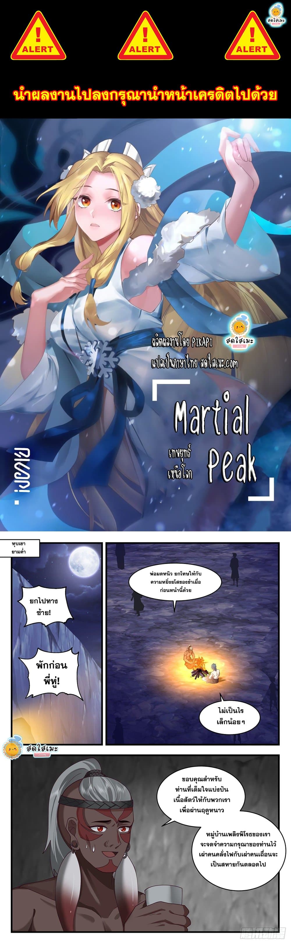 อ่านการ์ตูน Martial Peak 2001 ภาพที่ 1